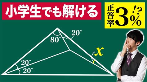 難角問題|角度: 解けるかな？算数の難問に挑戦！